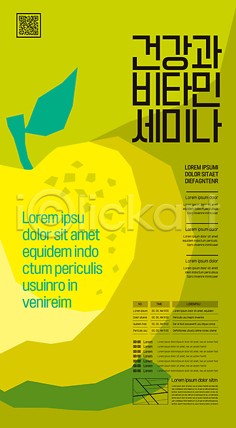 사람없음 AI(파일형식) 템플릿 QR코드 건강관리 배(과일) 비타민(영양소) 세미나 연두색 포스터 포스터템플릿