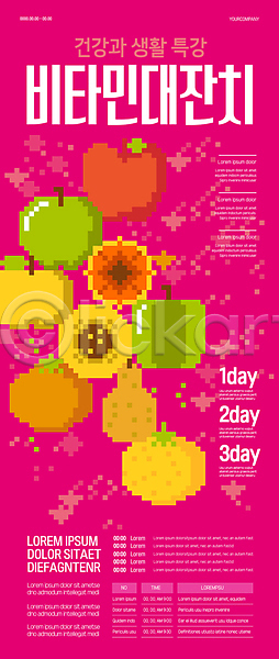 사람없음 AI(파일형식) 템플릿 건강 과일 귤 배(과일) 비타민(영양소) 사과 유기농 진분홍색 포스터 포스터템플릿 픽셀
