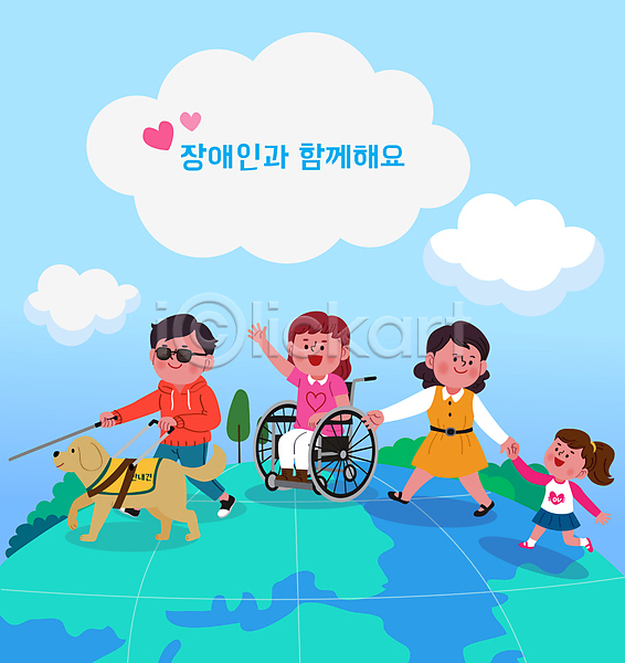 평등 남자 성인 소녀(어린이) 어린이 여러명 여자 AI(파일형식) 일러스트 걷기 구름(자연) 비장애인 손인사 손잡기 시각장애인 안내견 장애인 전신 지구 한마리 휠체어