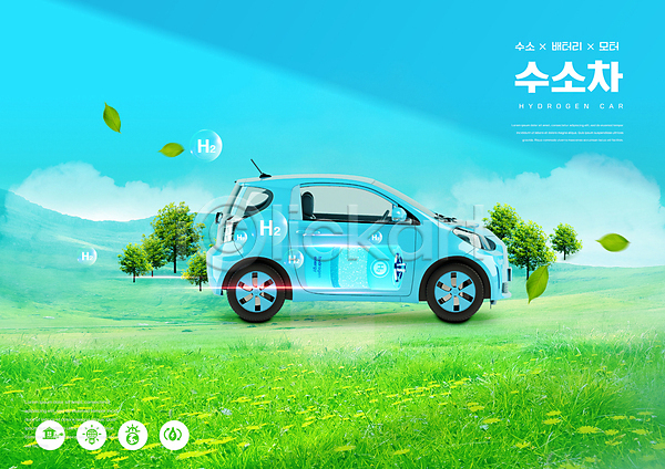 미래 사람없음 PSD 편집이미지 건전지 나뭇잎 수소 수소기호 수소에너지 수소자동차 재생에너지 초원(자연) 친환경 하늘