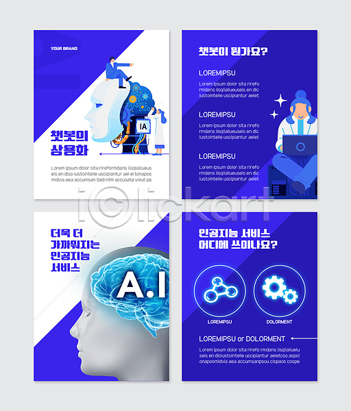 남자 성인 성인만 세명 여자 PSD 웹템플릿 템플릿 AI(인공지능) 가리킴 노트북 뇌 로봇 서기 앉기 전신 채팅봇 카드뉴스 톱니바퀴 파란색