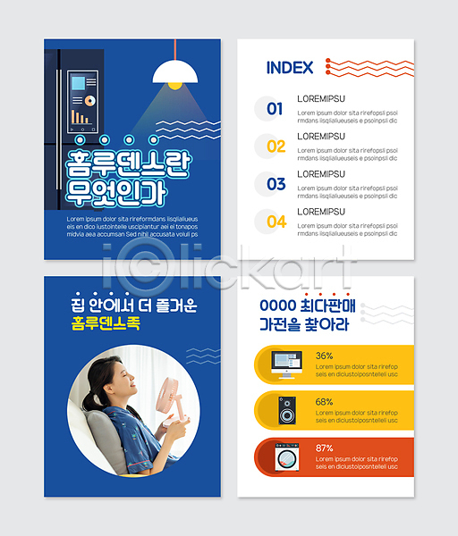 20대 성인 성인여자한명만 여자 한국인 한명 PSD 웹템플릿 템플릿 가전제품 냉장고 들기 모니터 미니선풍기 미소(표정) 상반신 세탁기 스피커 신조어 카드뉴스 컴퓨터 파란색