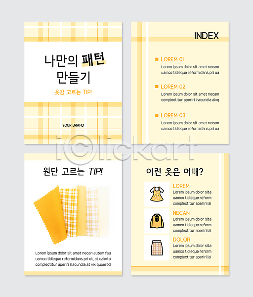 사람없음 PSD 웹템플릿 템플릿 노란색 만들기 블라우스 옷 원피스 직물 천(직물) 치마 카드뉴스 팁 패션 패턴