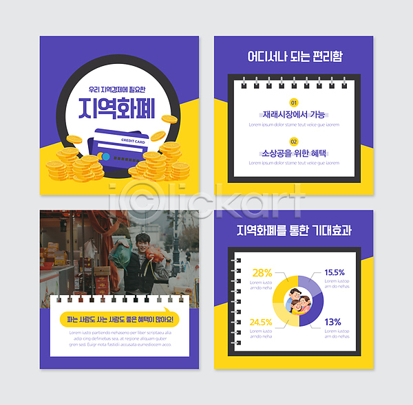 20대 남자 성인 소녀(어린이) 어린이 여러명 여자 한국인 PSD 웹템플릿 템플릿 노란색 들기 마을 미소(표정) 보라색 상반신 신용카드 원그래프 지역경제 지역화폐 카드뉴스 포옹