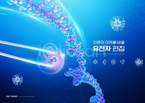 사람없음 PSD 편집이미지 DNA 생명공학 자르기 파란색 핀셋