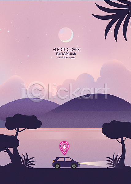 사람없음 AI(파일형식) 실루엣 일러스트 구름(자연) 나무 달 백그라운드 별 보라색 분홍색 여행 운전 전기에너지 전기자동차 전조등 친환경 친환경자동차