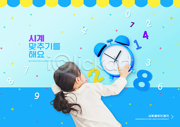 소녀(어린이) 소녀한명만 어린이 여자 한국인 한명 PSD 편집이미지 교육 만지기 상반신 숫자 스쿨팩 시계보기 시곗바늘 어린이교육 엎드리기 에듀 에듀케이션 자명종 파란색