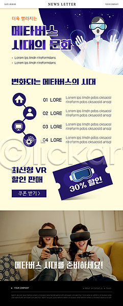 20대 남자 성인 성인만 세명 여자 한국인 PSD ZIP 뉴스레터 웹템플릿 템플릿 VR기기 가상공간 가상현실 게임기 노란색 놀람 들기 디지털 디지털산업 메타버스 상반신 할인쿠폰