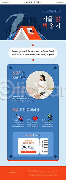 휴식 20대 남자 두명 성인 소년 어린이 여자 한국인 PSD ZIP 뉴스레터 웹템플릿 템플릿 독서 들기 망원경 바코드 상반신 앉기 의료성형뷰티 책 텐트 파란색 할인쿠폰