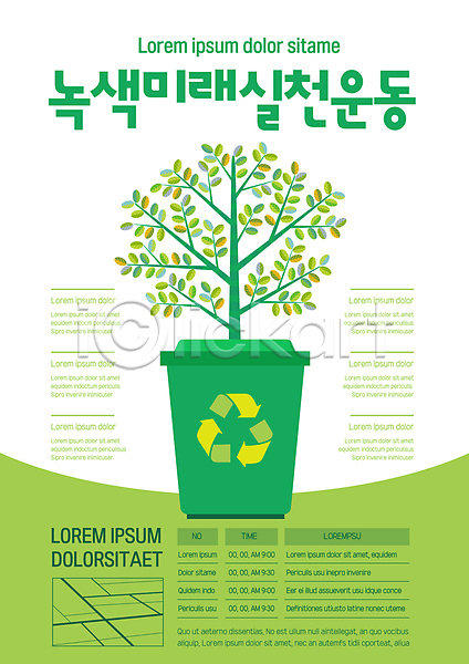 미래 사람없음 AI(파일형식) 템플릿 그린캠페인 나뭇가지 실천 쓰레기통 에코 연두색 자연보호 재활용 재활용표시 친환경 포스터 포스터템플릿 화분 환경운동