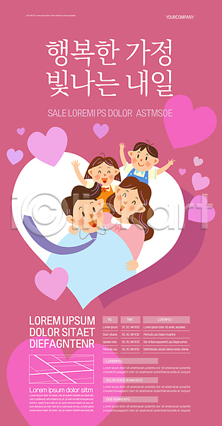 행복 화목 남자 성인 소녀(어린이) 소년 어린이 여러명 여자 AI(파일형식) 템플릿 가정 가족 가족애 미소(표정) 상반신 진분홍색 팔벌리기 포스터 포스터템플릿 하트