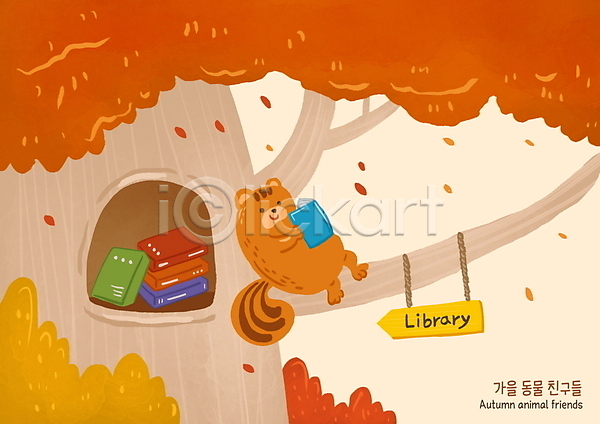 사람없음 PSD 일러스트 가을(계절) 나무 낙엽 다람쥐 도서관 독서 들기 베이지색 쌓기 앉기 책 책더미 표지판 한마리