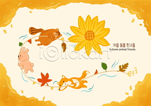 사람없음 PSD 일러스트 가을(계절) 나뭇잎 낙엽 노란색 다람쥐 매달리기 세마리 여우 잡기 토끼 해바라기