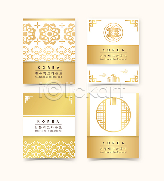사람없음 AI(파일형식) 일러스트 금색 꽃무늬 백그라운드 세트 전통무늬 전통문살 전통문양 창호문 패턴 한국전통 흰색
