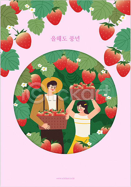 남자 두명 성인 성인만 여자 AI(파일형식) 일러스트 농부 농사 들기 딸기 딸기밭 모자(잡화) 바구니 분홍색 상반신 수확 잎 풍년