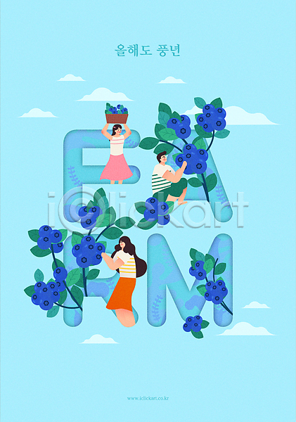 남자 성인 성인만 세명 여자 AI(파일형식) 일러스트 과일나무 구름(자연) 나뭇가지 나뭇잎 농부 농사 들기 바구니 블루베리 상반신 수확 앉기 잎 전신 풍년 하늘색
