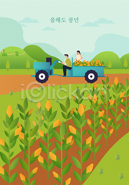 남자 두명 성인 성인만 여자 AI(파일형식) 일러스트 농부 농사 상반신 수확 승차 앉기 옥수수 옥수수밭 운전 전신 초록색 트랙터 풍경(경치) 풍년