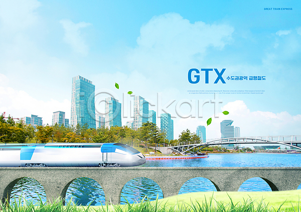 사람없음 PSD 편집이미지 GTX 강 건물 고속열차 구름(자연) 기차 기찻길 나뭇잎 다리(건축물) 도시 수도권 파란색