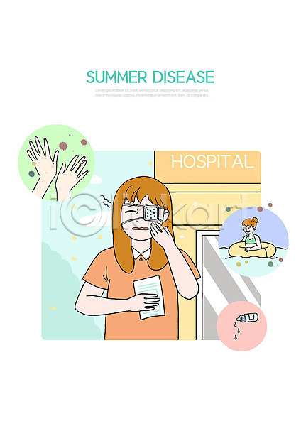 고통 신체부위 여자 한명 PSD 일러스트 감염 결막염 눈병 박테리아 병원 세균감염 손 안과 안대 안약 안전수칙 여름(계절) 튜브