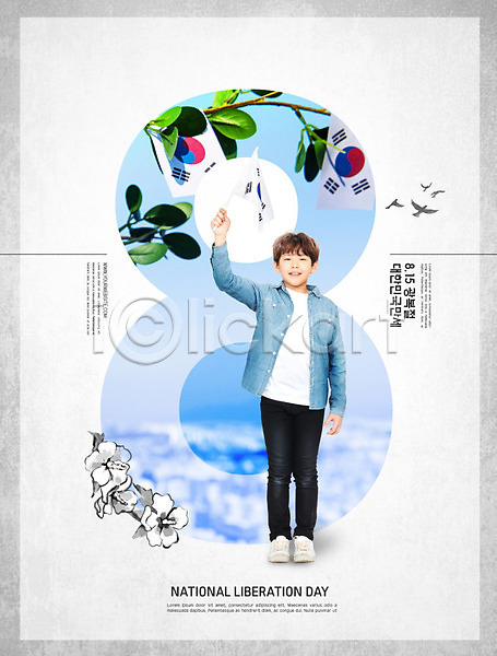 애국심 10대 남자 소년 소년한명만 어린이 한국인 한명 PSD 편집이미지 광복 광복절 나무 나뭇잎 들기 무궁화 타이포그라피 태극기 포스터 한글 회색