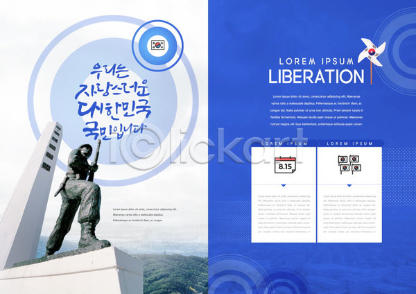 애국심 사람없음 PSD 템플릿 광복절 군인 내지 독립 동상 리플렛 바람개비 북디자인 북커버 비석 역사 출판디자인 태극기 파란색 팜플렛 표지디자인 한국