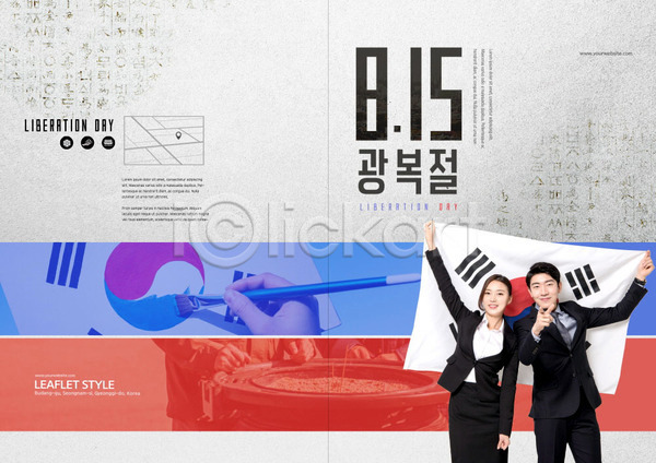 애국심 20대 남자 두명 성인 성인만 신체부위 여자 한국인 PSD 템플릿 광복절 독립 들기 리플렛 북디자인 북커버 붓 빨간색 손 역사 출판디자인 태극기 파란색 팜플렛 표지 표지디자인 한국