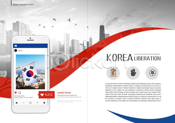 애국심 사람없음 PSD 템플릿 광복절 내지 독립 리플렛 북디자인 북커버 빌딩 빨간색 소셜네트워크 스마트폰 역사 출판디자인 태극기 파란색 팜플렛 표지디자인 한국