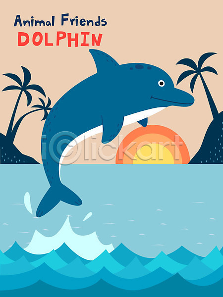 귀여움 사람없음 AI(파일형식) 일러스트 돌고래 동물 동물캐릭터 바다 섬 야자수 오리캐릭터 점프 캐릭터 파란색 한마리