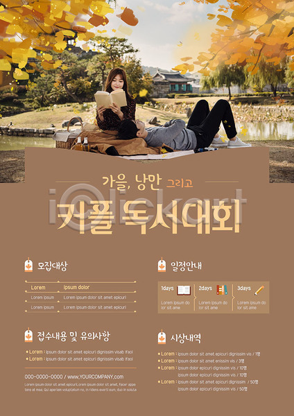 로맨틱 20대 남자 두명 성인 여자 한국인 AI(파일형식) 템플릿 가을(계절) 갈색 낙엽 눕기 단풍 대회 독서 앉기 커플 포스터 포스터템플릿