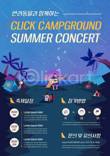 남자 성인 성인만 여러명 여자 AI(파일형식) 템플릿 공원 노래 반려 여름(계절) 캠핑 콘서트 텐트 파란색 포스터 포스터템플릿