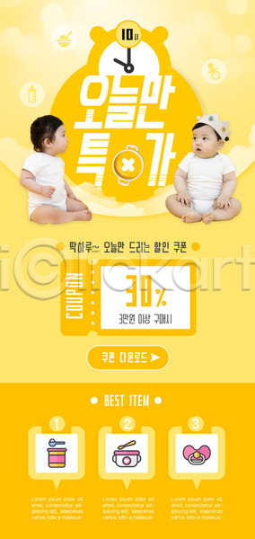 남자 두명 아기 아기만 여자 한국인 PSD ZIP 모바일템플릿 웹템플릿 템플릿 노란색 다운로드 디자인시안 모바일앱 모바일웹 모바일페이지 배너 세일 소셜네트워크 이벤트 이벤트페이지 쿠폰 특가판매 홈페이지 홈페이지시안