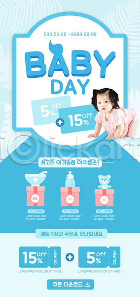 소녀한명만 아기 여자 여자아기한명만 한국인 한명 PSD ZIP 모바일템플릿 웹템플릿 템플릿 디자인시안 모바일앱 모바일웹 모바일페이지 배너 선물상자 소셜네트워크 이벤트 이벤트페이지 쿠폰 하늘색 홈페이지 홈페이지시안