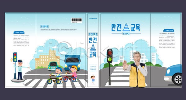 60대 남자 노년 성인 어린이 여자 한국인 AI(파일형식) 템플릿 교과서 교육 북커버 스쿨존 스쿨팩 안전 안전교육 에듀 에듀케이션 자동차 책 책날개 책등 파란색 표지 표지샘플 호루라기 횡단보도