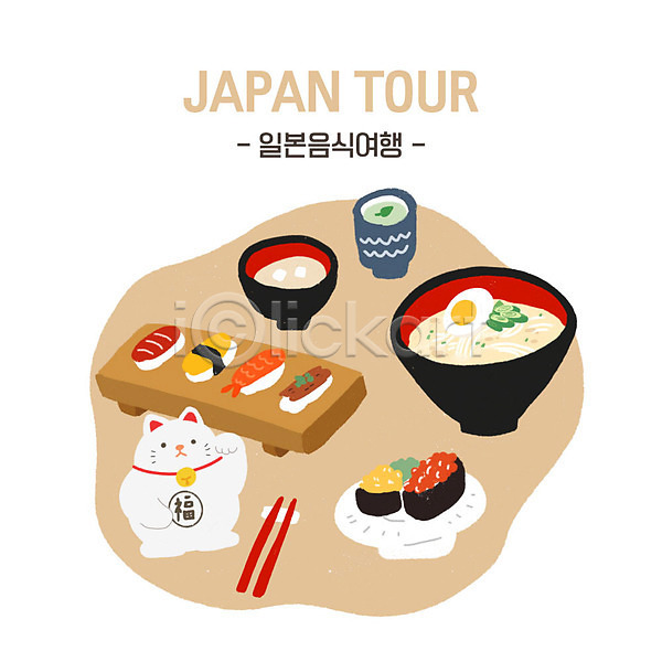 즐거움 사람없음 PSD 일러스트 녹차 라멘 마네키네코 미소된장국 여행 음식 일본 일본문화 일본여행 일본음식 젓가락 초밥