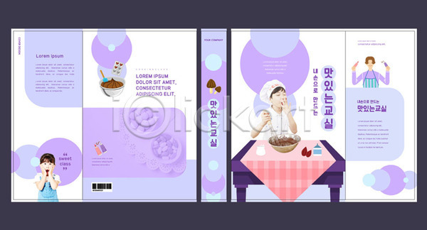 남자 세명 소녀(어린이) 소년 어린이 여자 한국인 AI(파일형식) 템플릿 교과서 교육 북커버 스쿨팩 에듀 에듀케이션 요리교실 원형 제빵 책 책날개 책등 표지 표지샘플