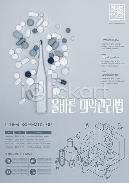 사람없음 AI(파일형식) 템플릿 QR코드 관리 구급상자 약 온도계 의약용품 체온계 포스터 포스터템플릿 회색