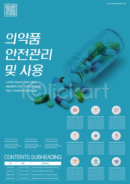 사람없음 AI(파일형식) 템플릿 QR코드 알약 약 약병 의학 치료 파란색 포스터 포스터템플릿