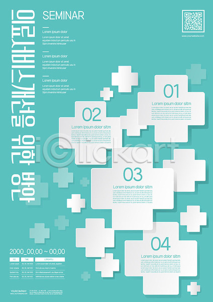 믿음 사람없음 AI(파일형식) 템플릿 QR코드 개선 민트색 방안 병원 십자가모양 의학 포스터 포스터템플릿