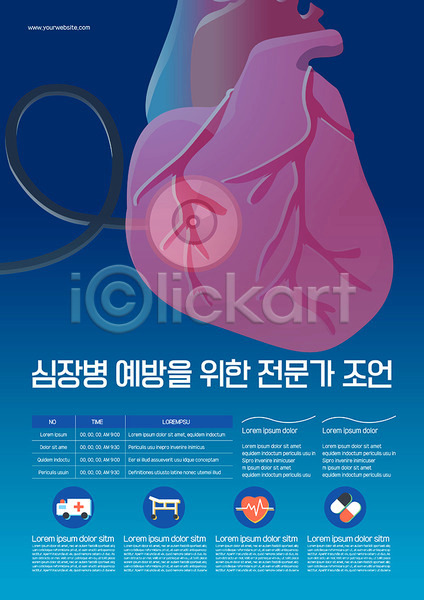 사람없음 AI(파일형식) 템플릿 구급차 병원 심장 심장병 알약 예방 의학 조언 파란색 포스터 포스터템플릿 하트