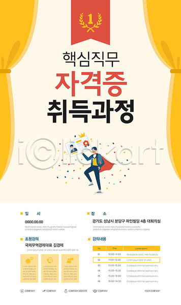 남자 성인 한명 AI(파일형식) 템플릿 노란색 망토 비즈니스 비즈니스맨 업무 우승 자격증 직업 포스터 포스터템플릿