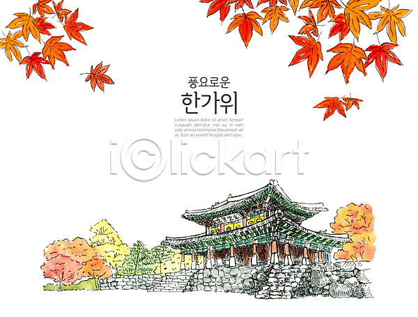 사람없음 PSD 일러스트 가을(계절) 단풍나무 명절 사찰 수채화(물감) 전통 추석 컬러풀 풍경(경치) 한국 한국전통 한옥
