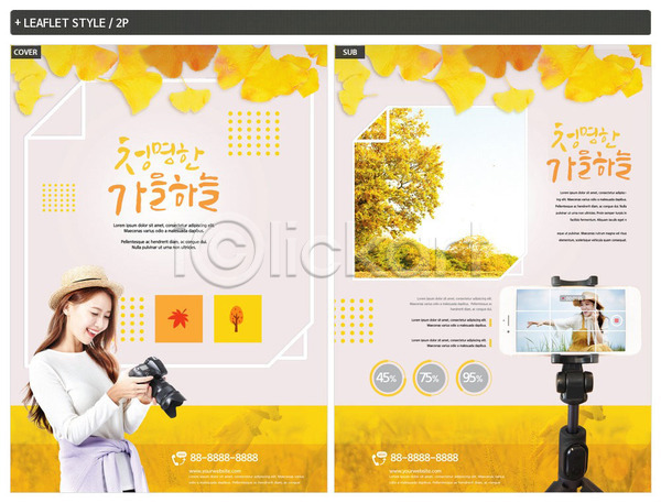 20대 성인 성인여자한명만 여자 한국인 한명 INDD ZIP 인디자인 전단템플릿 템플릿 가을(계절) 노란색 동영상 리플렛 사진촬영 삼각대 스마트폰 은행나무 은행잎 전단 촬영 포스터