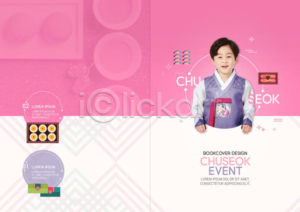 남자 소년 소년한명만 어린이 한국인 한명 PSD 템플릿 가을(계절) 리플렛 북디자인 북커버 분홍색 상품권 이벤트 추석 추석선물 표지 표지디자인 한복