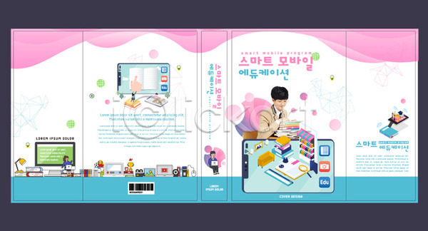 스마트 10대 남자 십대만 여러명 여자 청소년 한국인 AI(파일형식) 템플릿 교과서 교육 북커버 분홍색 스마트러닝 스마트폰 스쿨팩 에듀 에듀케이션 책 책날개 책등 컴퓨터 파란색 표지 표지샘플