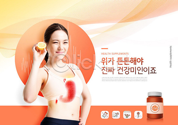 20대 사람 성인 성인여자한명만 여자 한국인 한명 PSD 편집이미지 건강 건강관리 건강보조식품 들기 레몬 병(담는) 약 운동 운동복 위장(내장기관) 카피스페이스