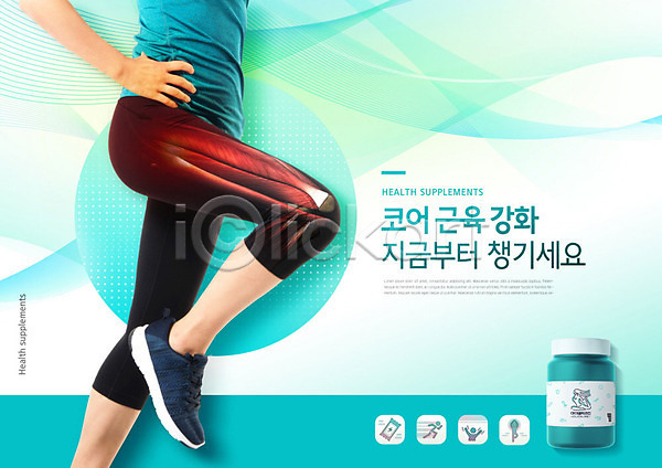 20대 사람 성인 성인여자한명만 한국인 한명 PSD 편집이미지 건강 건강관리 건강보조식품 근육 다리(신체부위) 다리들기 민트색 약 운동 운동복 운동화 카피스페이스 코어운동