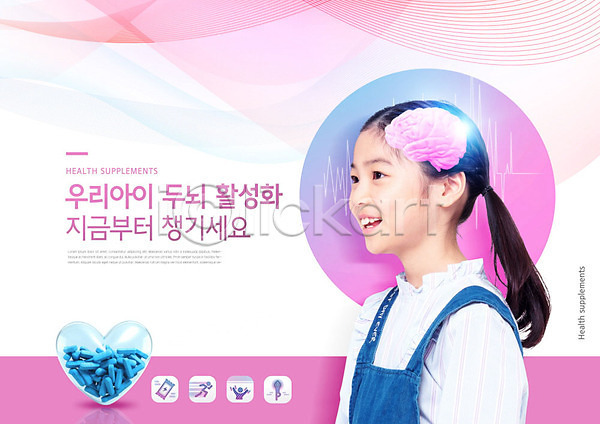 10대 사람 소녀(어린이) 소녀한명만 어린이 여자 한국인 한명 PSD 편집이미지 건강 건강관리 건강보조식품 뇌 두뇌 미소(표정) 분홍색 약 웃음 카피스페이스