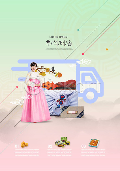 즐거움 편리함 30대 사람 성인 성인여자한명만 여자 한국인 한명 PSD 편집이미지 가을(계절) 단풍 명절 배송 분홍색 선물세트 초록색 추석 추석선물 트럭 한복