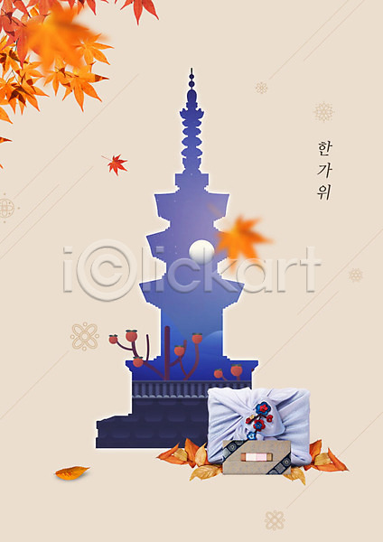 사람없음 PSD 편집이미지 가을(계절) 낙엽 단풍 살구색 선물 추석 추석선물 탑 프레임