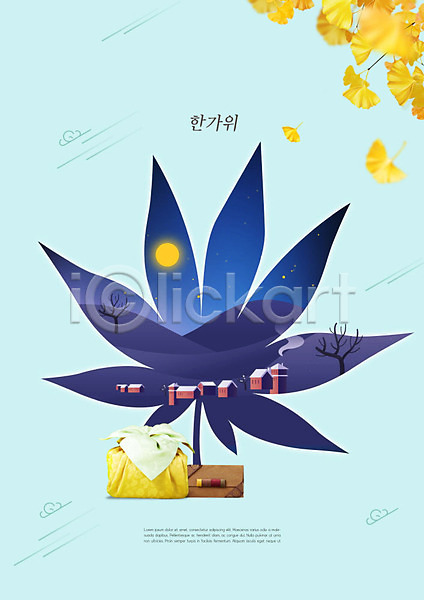 사람없음 PSD 편집이미지 가을(계절) 낙엽 단풍 민트색 보름달 선물 은행잎 추석 추석선물 프레임